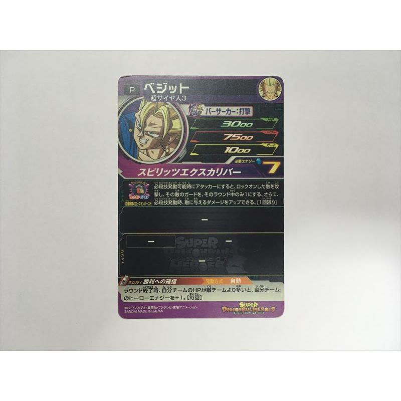 スーパードラゴンボールヒーローズ C10【ドラゴンボールヒーローズ