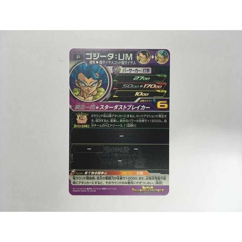 スーパードラゴンボールヒーローズ C21【ドラゴンボールヒーローズ