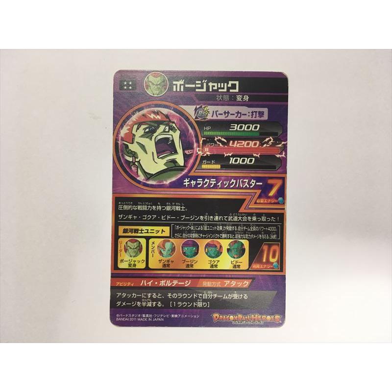 スーパードラゴンボールヒーローズ C77【ドラゴンボールヒーローズ