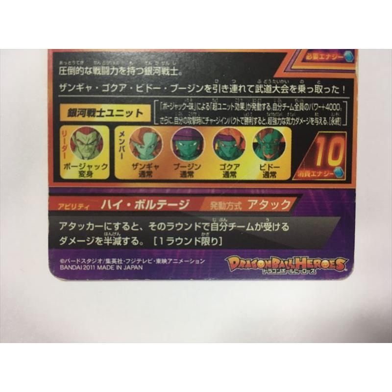 スーパードラゴンボールヒーローズ C77【ドラゴンボールヒーローズ