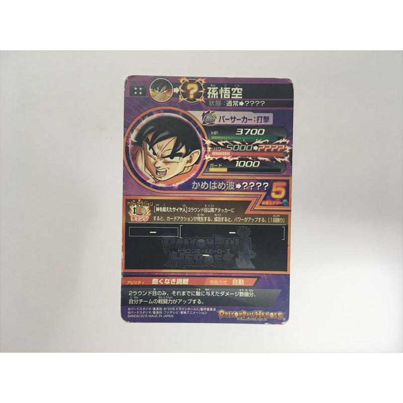 スーパードラゴンボールヒーローズ C67【ドラゴンボールヒーローズ