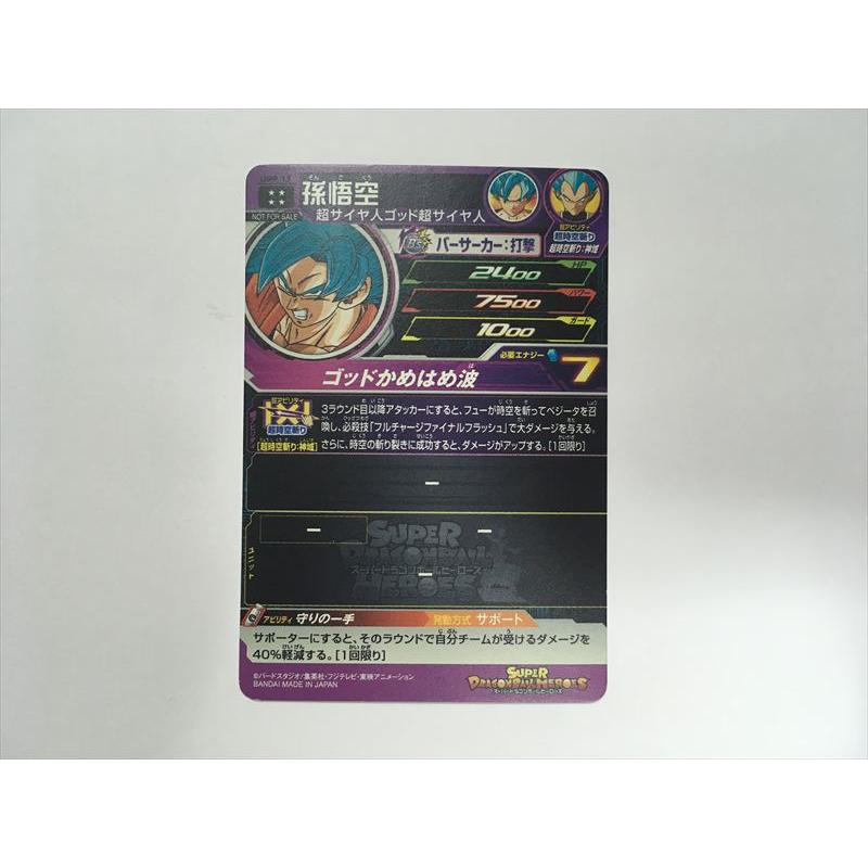 スーパードラゴンボールヒーローズ C75【ドラゴンボールヒーローズ
