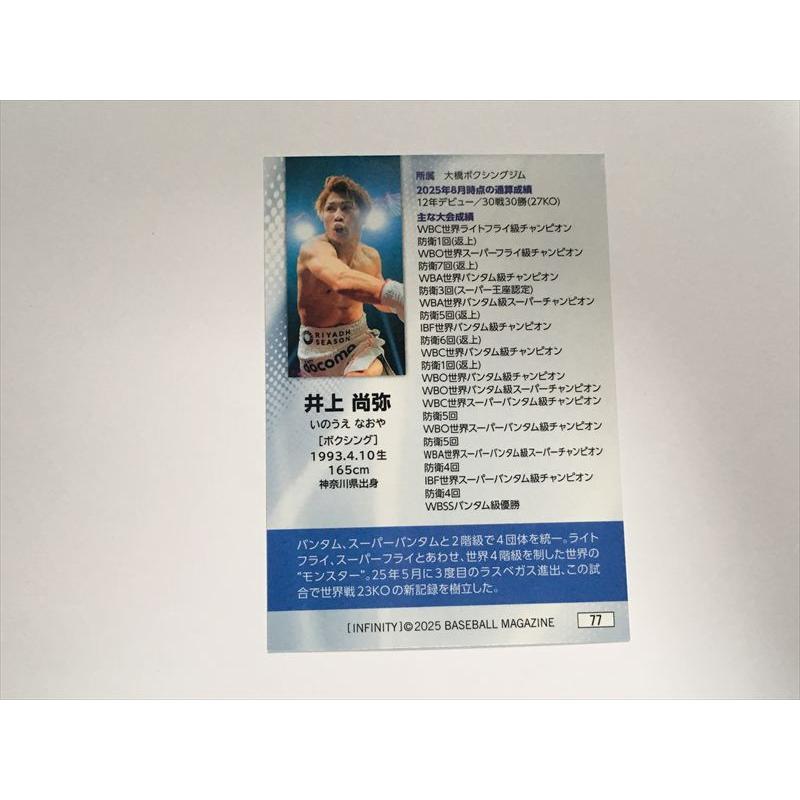 B450【BBM INFINITY カード】 井上尚弥 ボクシング レギュラーカード