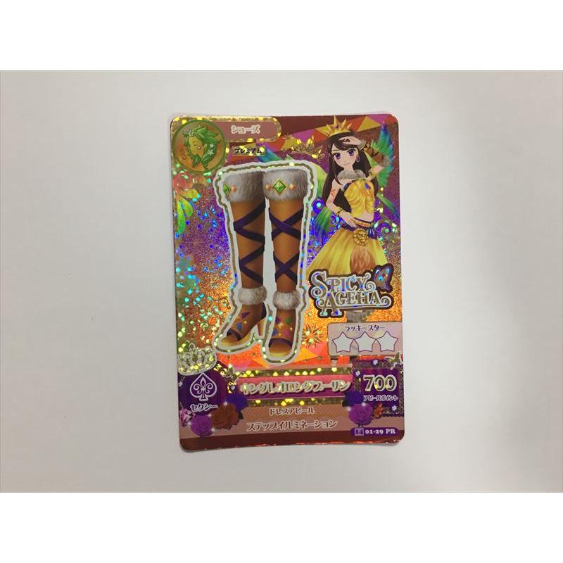 アイカツ　カード　キングレオ　３枚 a151【アイカツ カード】 キングレオロングブーサン 01-29 PR シューズ