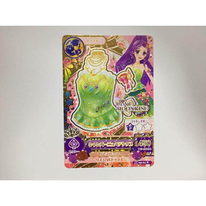 【ゆずこしょう】アイカツカード まとめ売り a507【アイカツ カード】 シャンパーニュベアトップ 05-24 R トップス