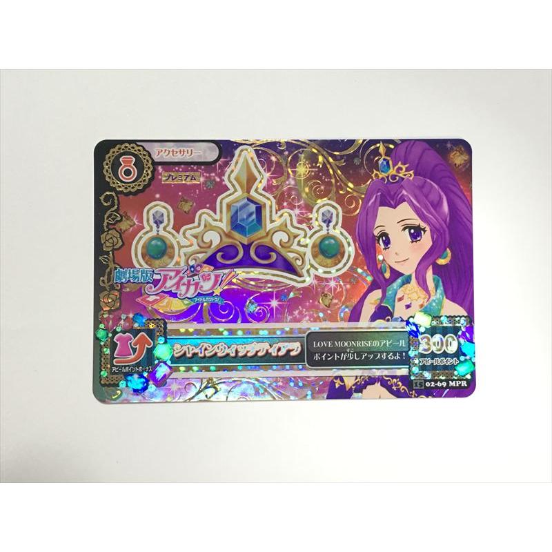 氷上スミレ アイアイカツ カツブルーエンプレス プレミアム|Yahoo