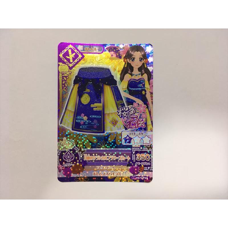 a726【アイカツ カード】 月夜のクラシカルフラワースカート 03-CP09
