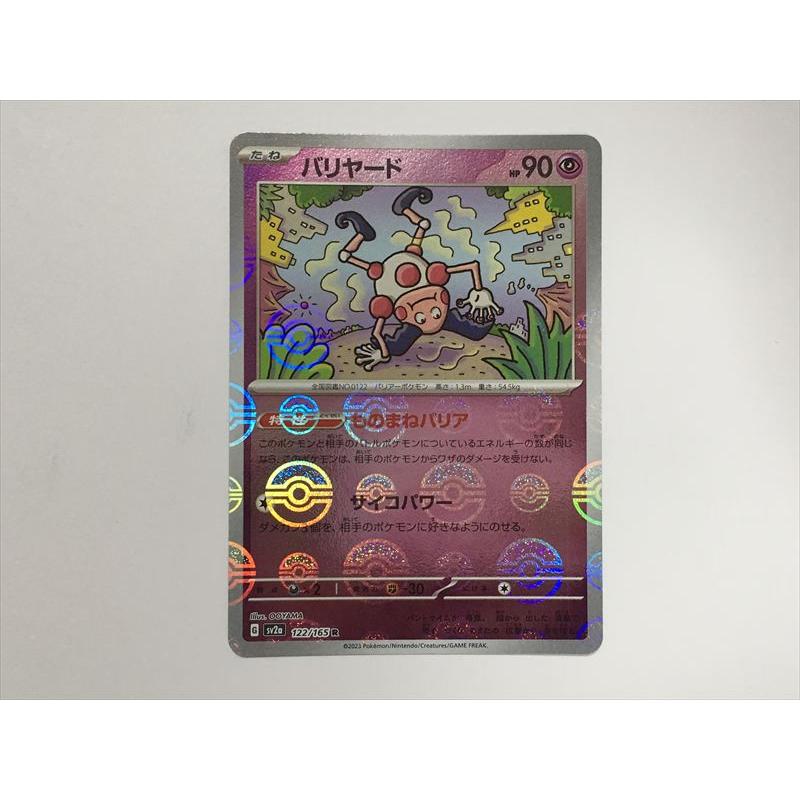 Pokemon（ポケモン） ZC177【ポケモン カード】 バリヤード 122/165