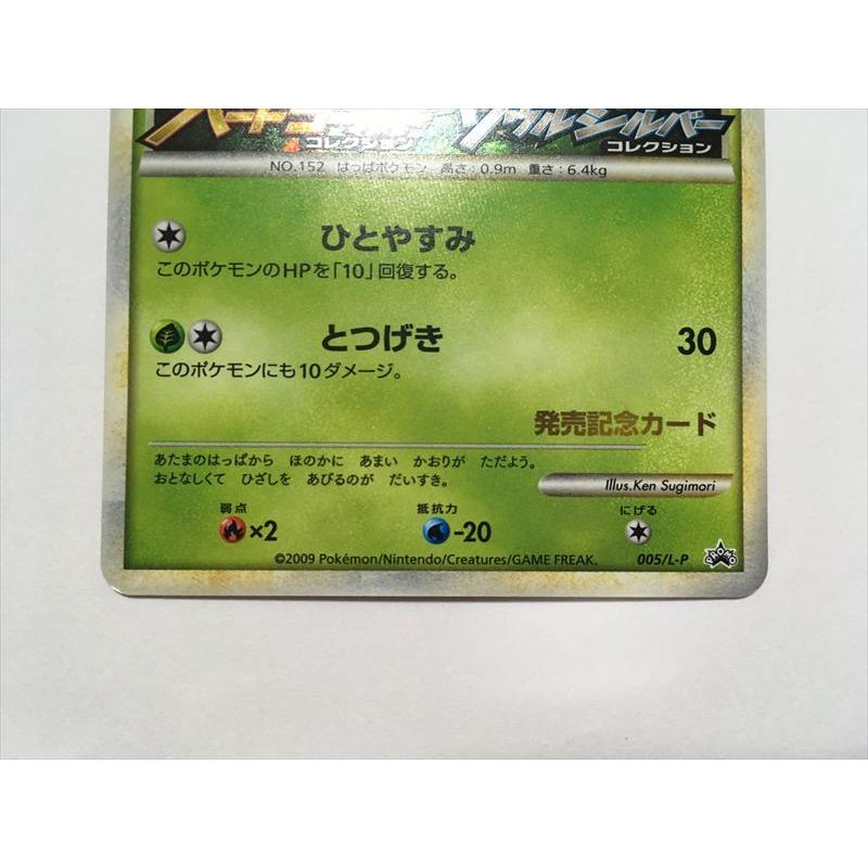 Pokemon（ポケモン） O10【ポケモン カード】 チコリータ 005/L-P