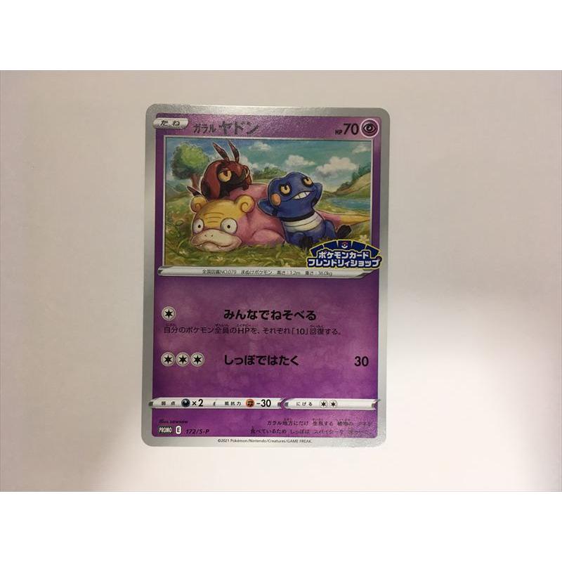 Pokemon（ポケモン） O14【ポケモン カード】 ガラルヤドン プロモ 172
