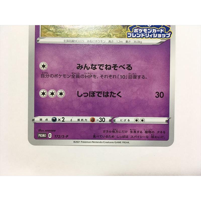 ガラルヤドン　172/s-p フレンドリィショップ　ポケセン　promo Pokemon（ポケモン） O14【ポケモン カード】 ガラルヤドン プロモ 172
