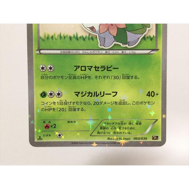 Pokemon（ポケモン） ZD159【ポケモン カード】 シェイミ CP5 003/036