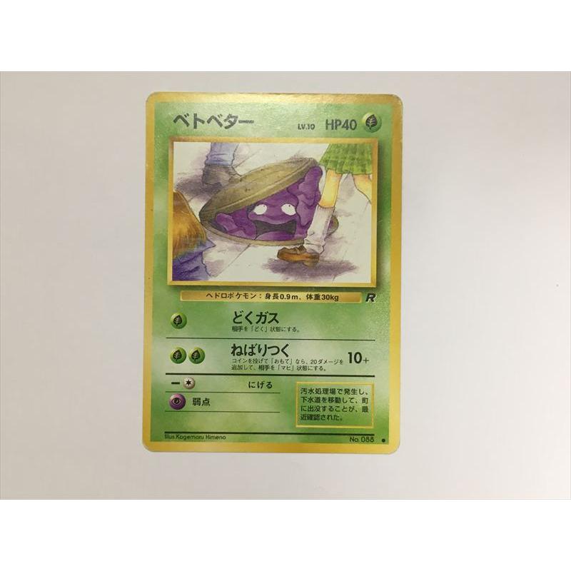 ベトベター旧裏PSA10 PSA10鑑定済〕ベトベター LV.10(マークあり