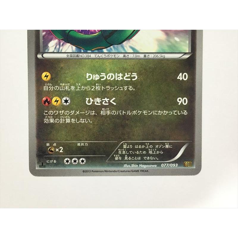 Pokemon（ポケモン） V211【ポケモン カード】 レックウザ EBB EX