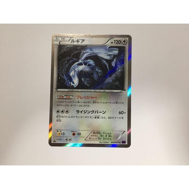 ポケモンカード ルギア 058/078 Pokemon（ポケモン） ZC477【ポケモン カード】 ルギア 058/078 R XY10