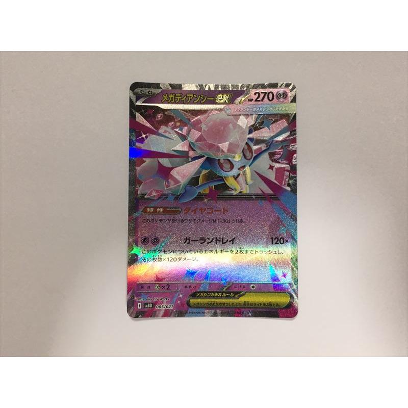 Pokemon（ポケモン） ZC486【ポケモン カード】 メガディアンシーex