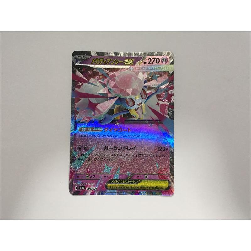 Pokemon（ポケモン） ZC518【ポケモン カード】 メガディアンシーex
