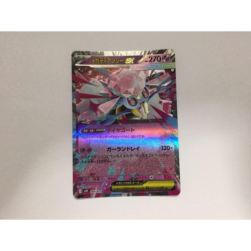 Pokemon（ポケモン） ZC531【ポケモン カード】 メガディアンシーex
