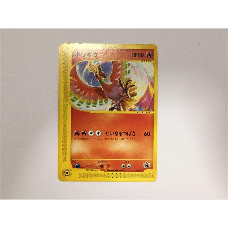 未開封 希少 ホウオウ 010/Ｐ　ポケモンカードe 未使用 美品 Pokemon（ポケモン） U73【ポケモン カード】 ホウオウ プロモ 010/P