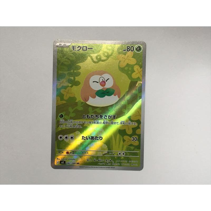 Pokemon（ポケモン） H420【ポケモン カード】 モクロー AR 082/080