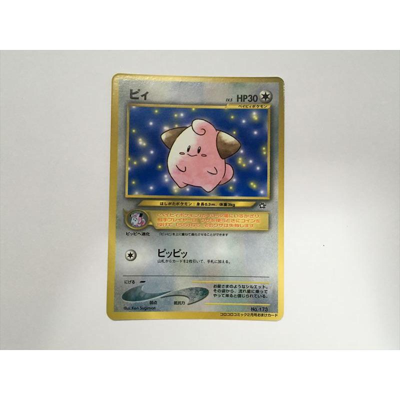 ポケモンカード ピィ HP30 No.173 旧裏 Pokemon（ポケモン） Y85【ポケモン カード】 ピィ No.173 LV.5 HP30