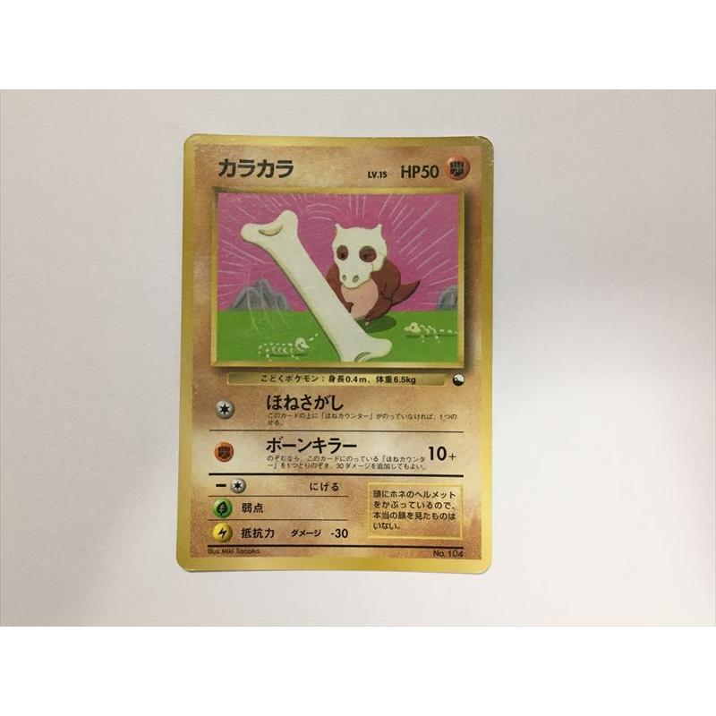 旧裏　ポケモンカード　カラカラ　コロコロ　プロモ Pokemon（ポケモン） Y219【ポケモン カード】 カラカラ HP50 No.104