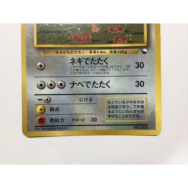 Pokemon（ポケモン） Y255【ポケモン カード】 カモネギ LV.20 月刊