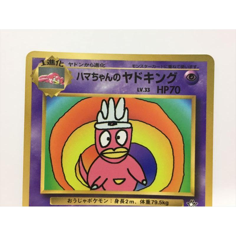 Pokemon（ポケモン） T129【ポケモン カード】 ハマちゃんのヤドキング