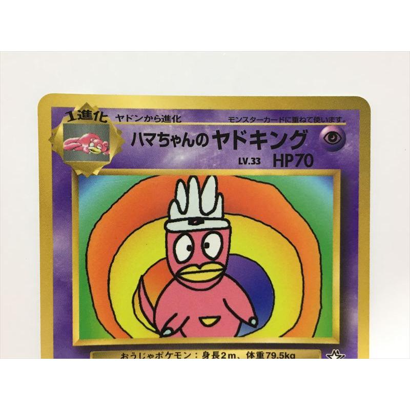 Pokemon（ポケモン） T146【ポケモン カード】 ハマちゃんのヤドキング