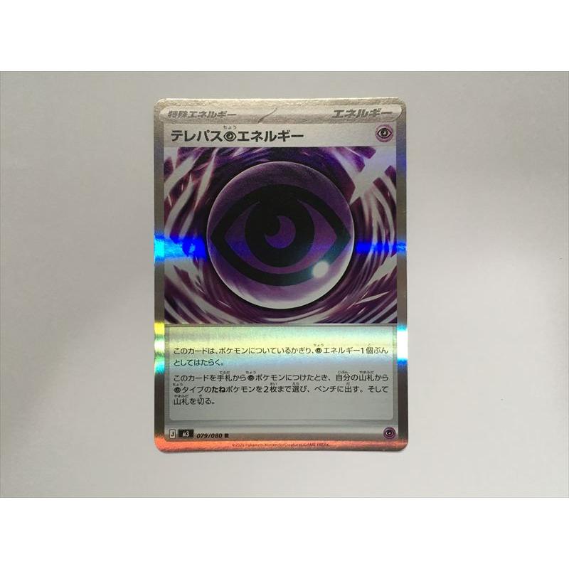 Pokemon（ポケモン） G320【ポケモン カード】テレパス超エネルギー R