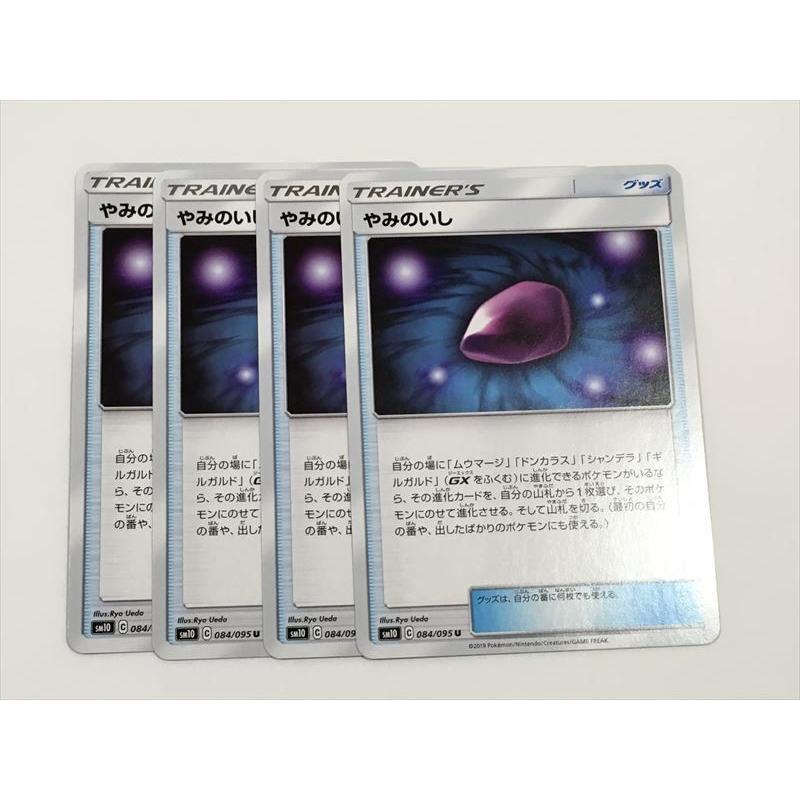 C2 ポケモン カード やみのいし Sm10 84 U C 4枚セット 即決 E Asta イーストア 通販 Yahoo ショッピング