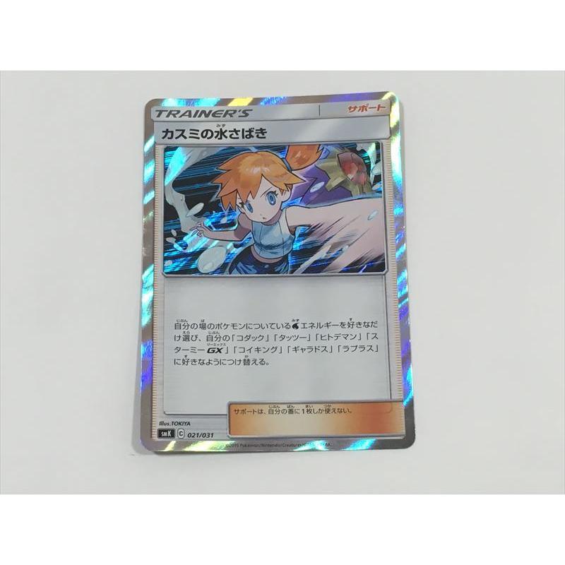 N7 ポケモン カード Smk 021 カスミの水さばき サポート キラ 美品 即決 E Asta イーストア 通販 Yahoo ショッピング