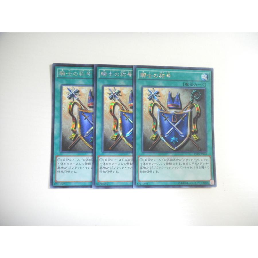 L187【遊戯王】騎士の称号 15AX-JPY43 3枚セット シークレットレア