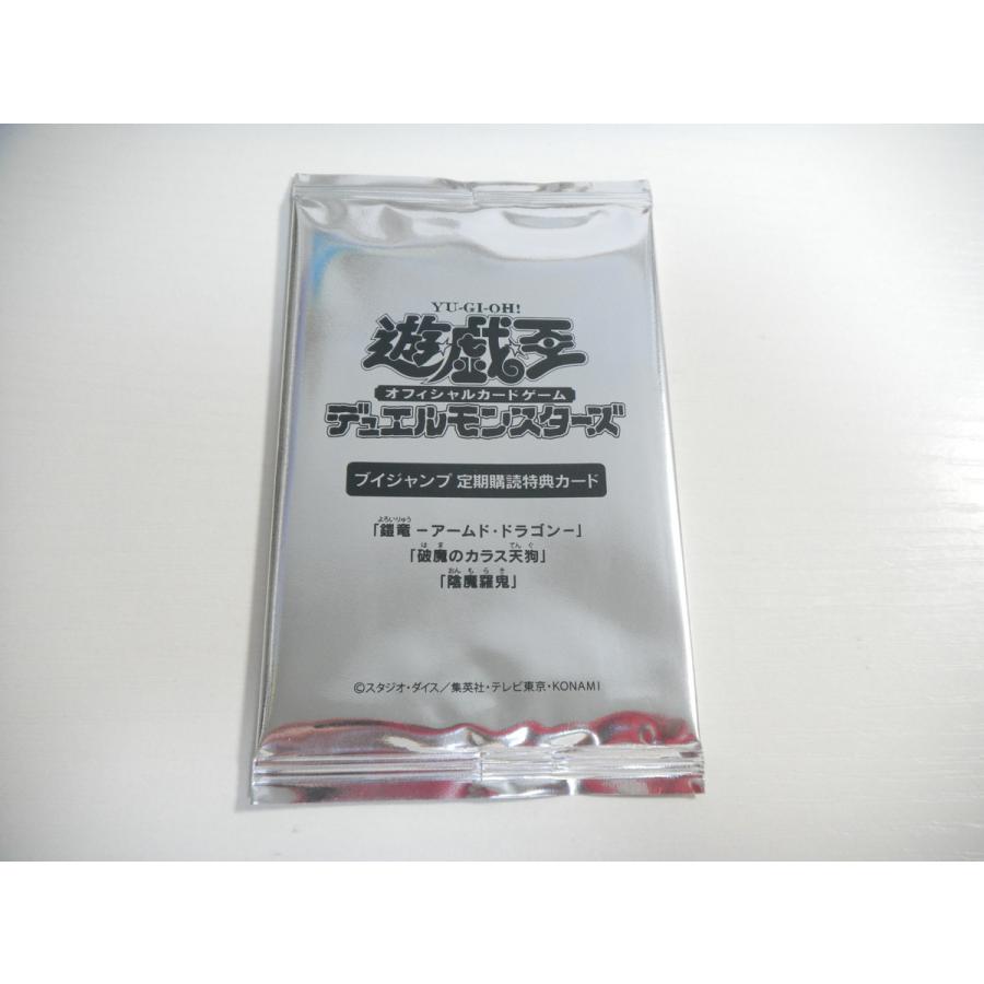 遊戯王Vジャンプ定期購読特典カード未開封4パック