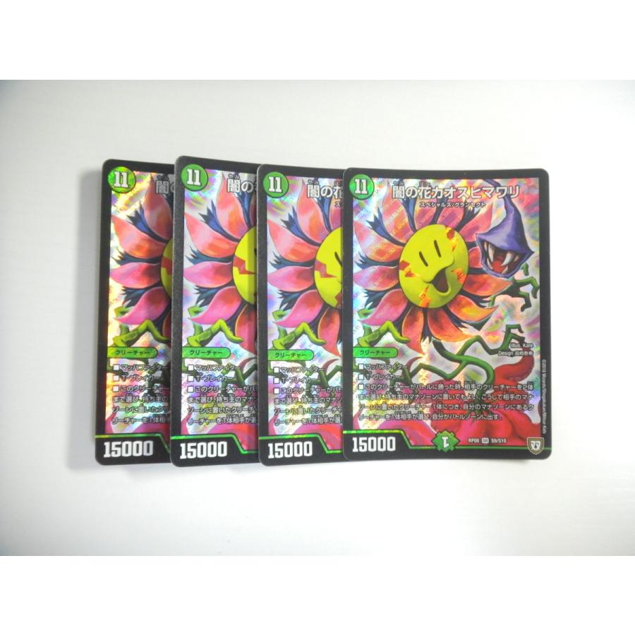 Bv1 デュエルマスターズ 闇の花カオスヒマワリ 4枚セット スーパーレア Sr 即決 E Asta イーストア 通販 Yahoo ショッピング