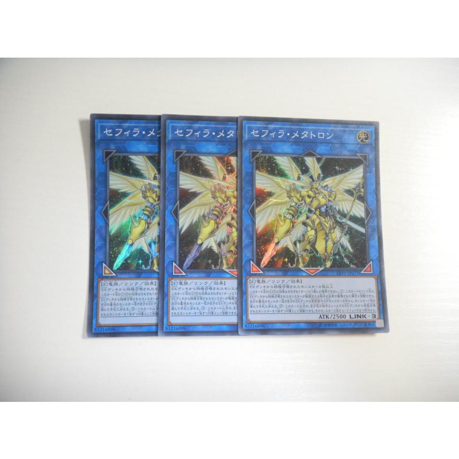 S93【遊戯王】セフィラ・メタトロン 3枚セット スーパーレア