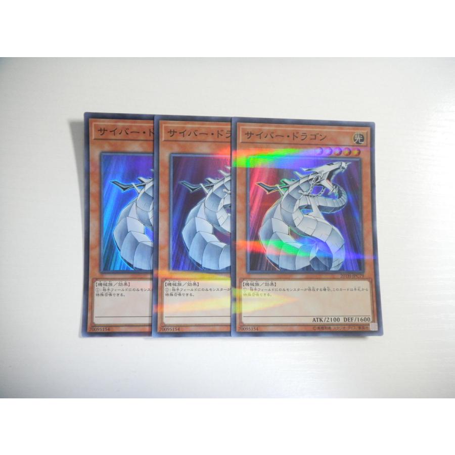 X24【遊戯王】サイバー・ドラゴン 3枚セット スーパーレア 即決 : E