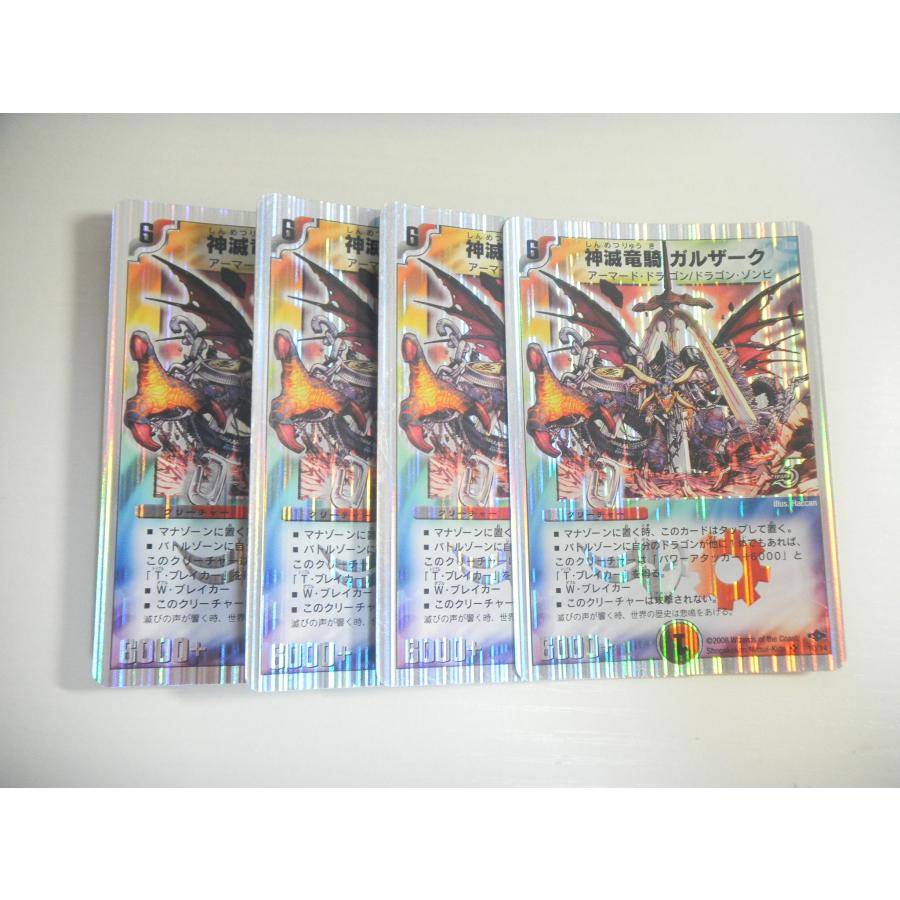 デュエルマスターズ 神滅竜騎ガルザーク PSA10 【公式通販】