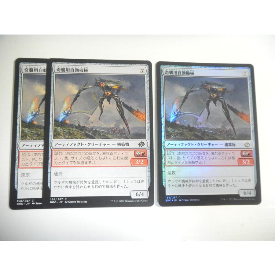 コナミデジタルエンタテインメント C145【MTG】奇襲用自動機械 Foil×1