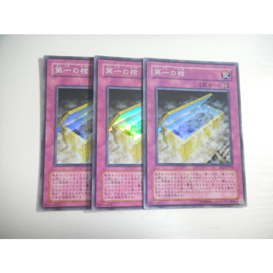 遊戯王　第一の棺　セット BU2【遊戯王】第一の棺 3枚セット スーパーレア 即決 : E-asta イー