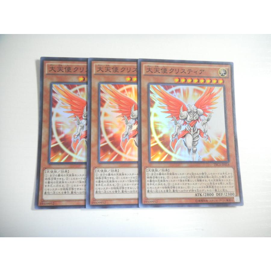 遊戯王　大天使クリスティア　シク　シークレット　3枚セット 遊戯王 - 遊戯王 大天使クリスティア シークレット シクの通販