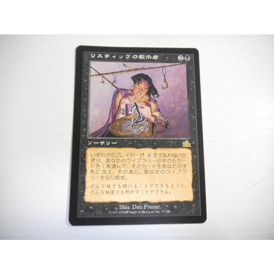 B127【MTG】リスティックの教示者 即決 : 2303132307 : E-asta イー 