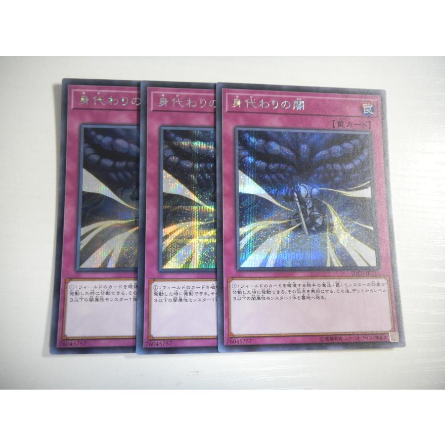 BG3【遊戯王】身代わりの闇 3枚セット シークレットレア 即決 