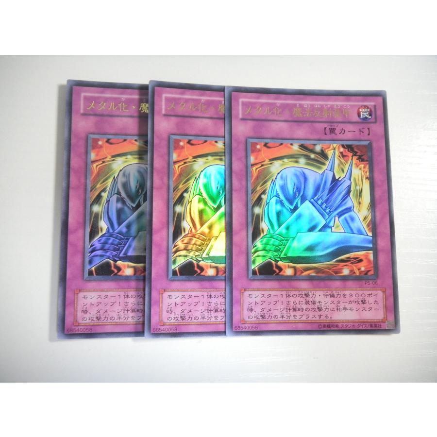 BX2【遊戯王】メタル化・魔法反射装甲 3枚セット ウルトラレア 即決 