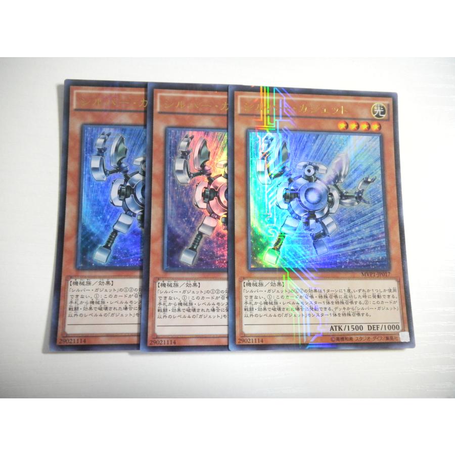 AO4【遊戯王】シルバー・ガジェット 3枚セット ウルトラレア 即決 : E 
