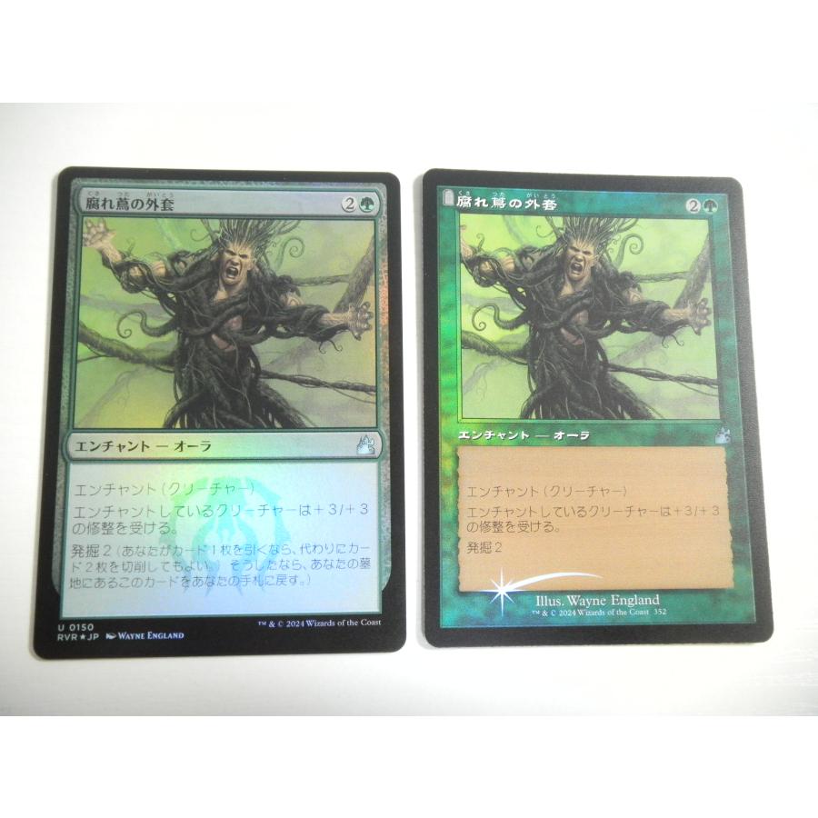 コナミデジタルエンタテインメント E202【MTG】腐れ蔦の外套 Foil 2枚