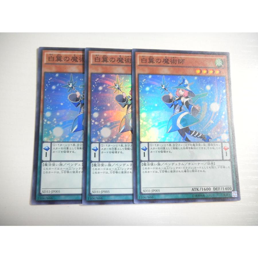 BN5【遊戯王】白翼の魔術師 3枚セット スーパーレア 即決 : E-asta