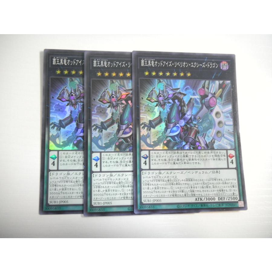 BT6【遊戯王】覇王黒竜オッドアイズ・リベリオン・エクシーズ 