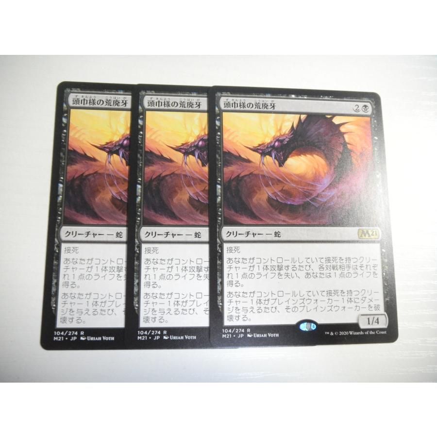 コナミデジタルエンタテインメント F600【MTG】頭巾様の荒廃牙 3枚 
