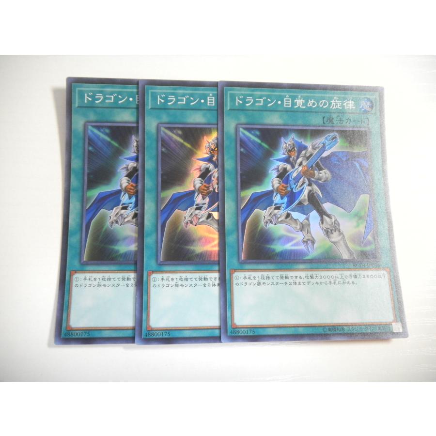 AF6【遊戯王】ドラゴン・目覚めの旋律 3枚セット スーパーレア 即決 